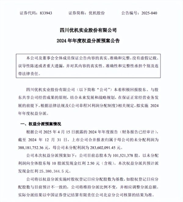 红涨股票配资 优机股份2024年年报：营收利润双增，全年净利润7791.87万元