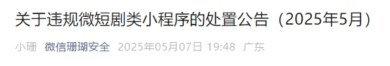 翻乐股 集体下架！微信、抖音、淘宝、快手接连公告