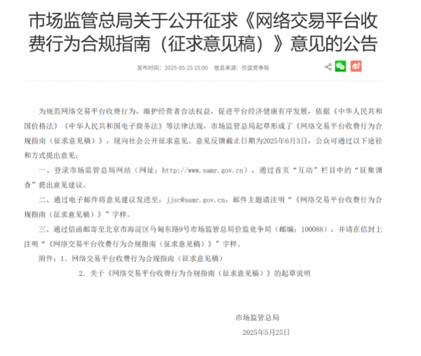 掌尚策 不得强制收取商户促销费用 网络交易平台收费指南征求意见
