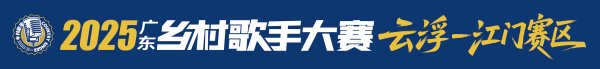 策略池 云浮罗定原创歌手刘园园：用歌声唱响兴乡梦