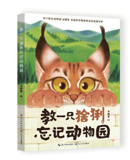 千汇网 让野生动物真正回归荒野