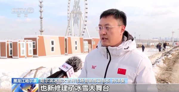 洪萨速配 期待住了！本届哈尔滨冰雪大世界新增冬钓、越野滑雪等